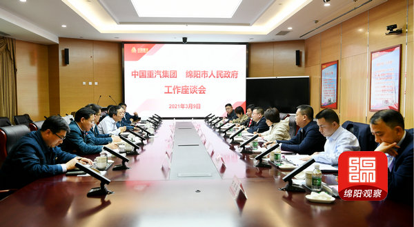 2021年3月9日，元方赴濟南與重汽集團開展工作會談  張莉 攝.jpg