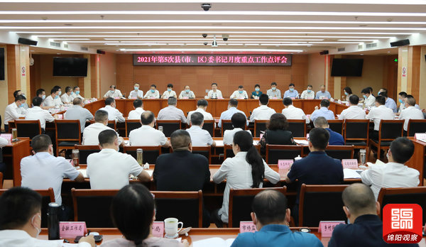 2021年8月27日 縣市區(qū)委書記第5次月度工作點(diǎn)評(píng)會(huì)(記者 賴杰 攝).jpg