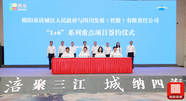 2021年8月27日 涪城與川發(fā)展合作項(xiàng)目簽約(記者 賴杰 攝).jpg