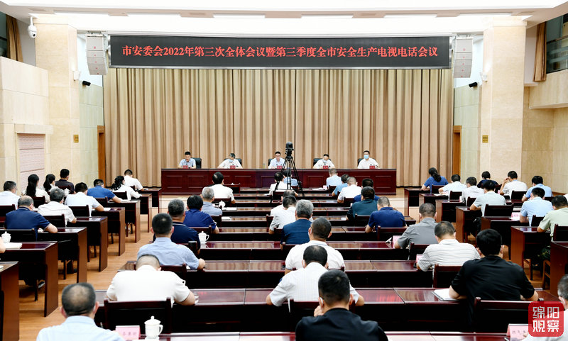 2022年7月19日，市安委會2022年第三次全體會議暨第三季度全市安全生產(chǎn)電視電話會1  張莉 攝.jpg