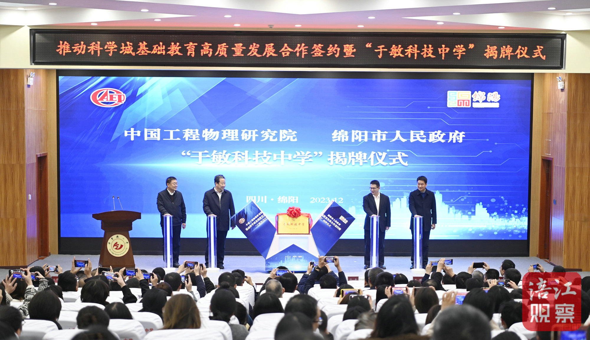 2023年12月4日，李云出席“于敏科技中學(xué)”揭牌儀式  張莉 攝.jpg