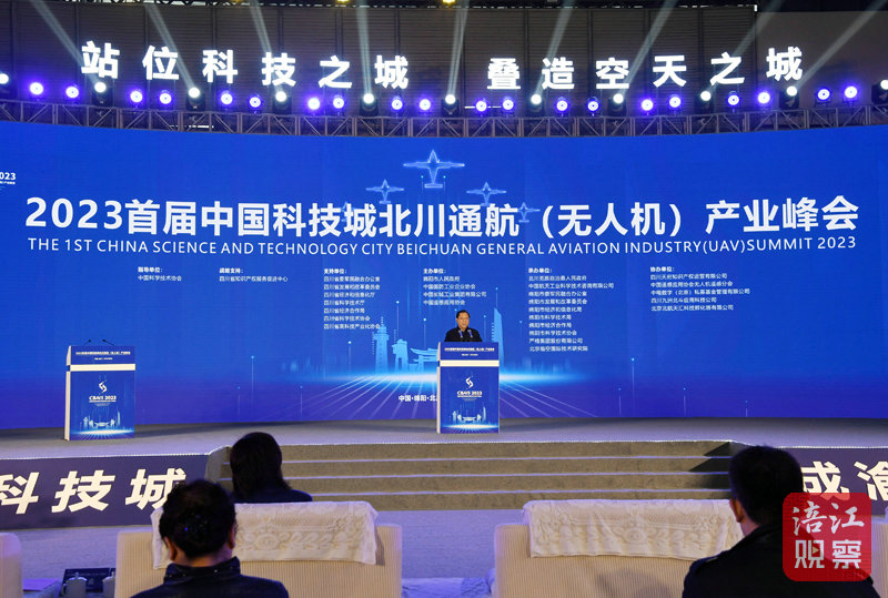 2023年2月17日，首屆中國(guó)科技城北川通航（無(wú)人機(jī)）產(chǎn)業(yè)峰會(huì)暨重大項(xiàng)目簽約活動(dòng)3 張莉 攝.jpg
