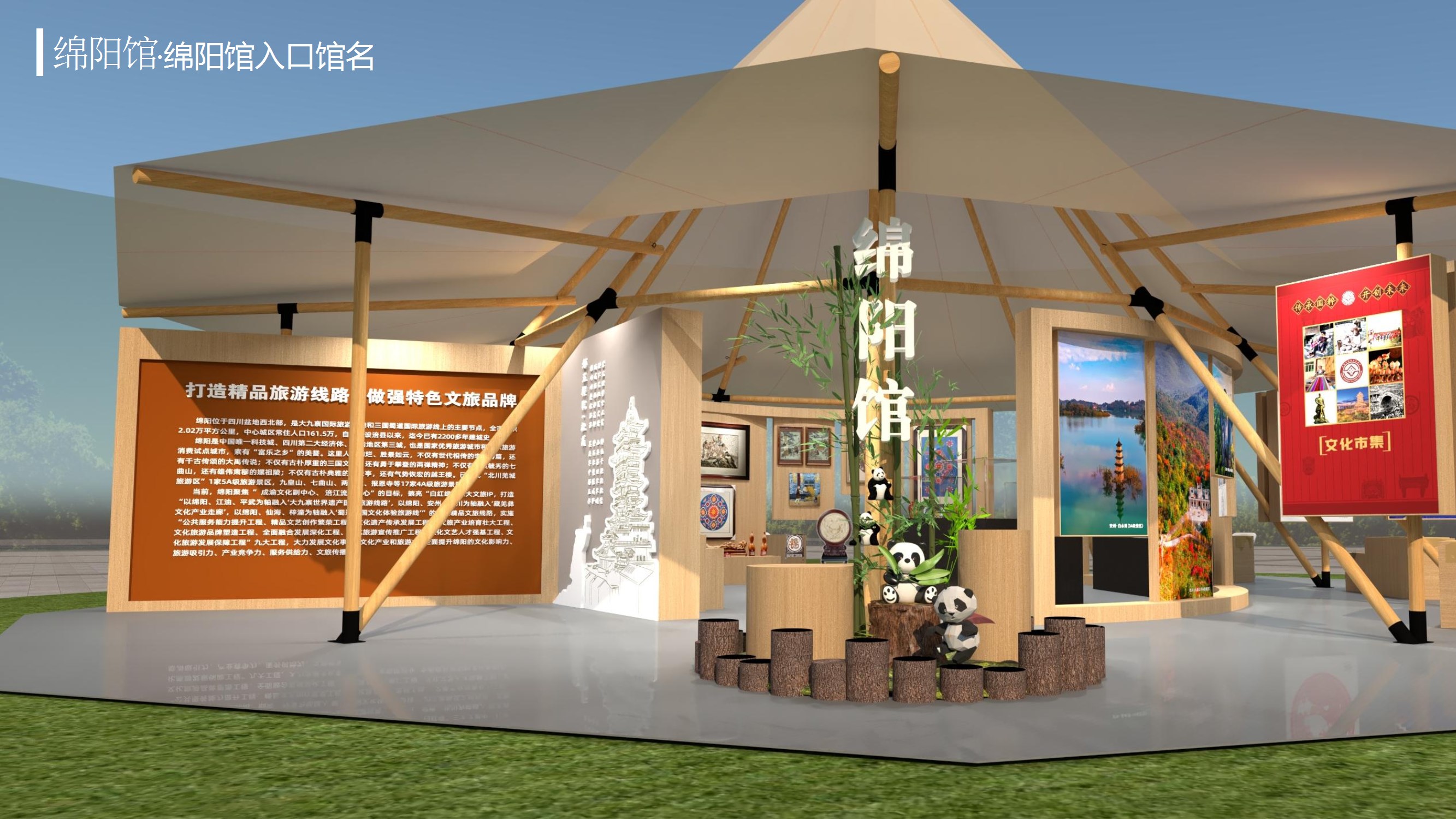 2024綿陽文化三推活動-青島行【設(shè)計(jì)方案二】 conv 5.jpeg