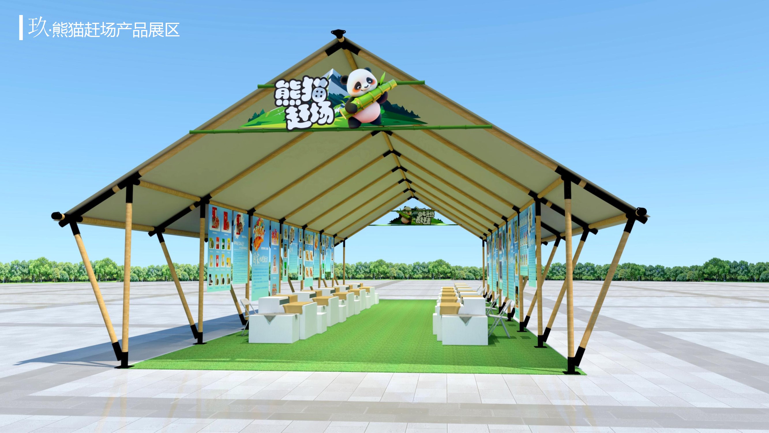 2024綿陽文化三推活動-青島行【設(shè)計(jì)方案二】 conv 43.jpeg