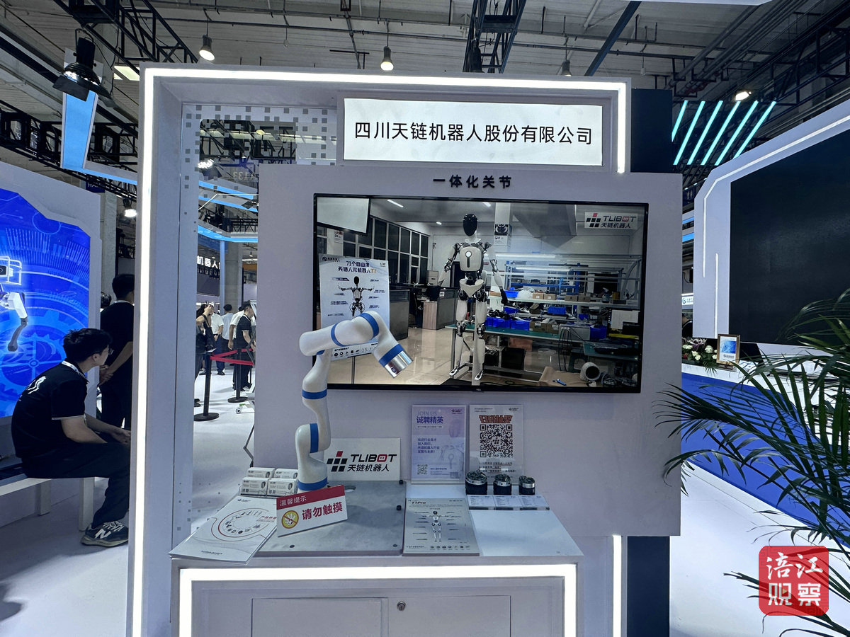 “綿陽造”機器人亮相2024世界機器人大會4_1.jpg