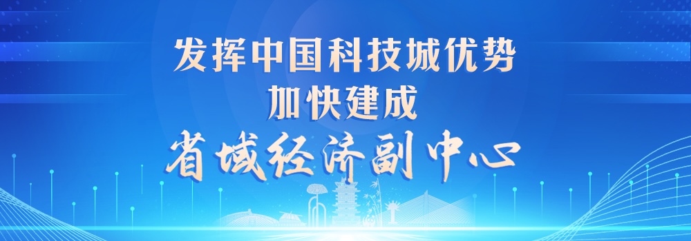 加快建成省域經(jīng)濟副中心 貼片.jpg